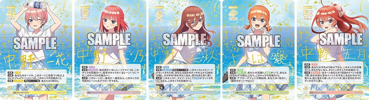 ブシロード、「五等分の花嫁 カードゲーム」より「ブースター