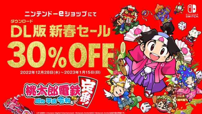 桃太郎電鉄 ～昭和 平成 令和も定番！～ Nintendo Switch 桃鉄