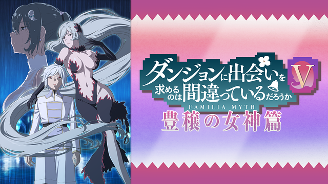 [Abema（3/6）]“通知技能“ Kinomas Master””是“ Danmachi”的排名。