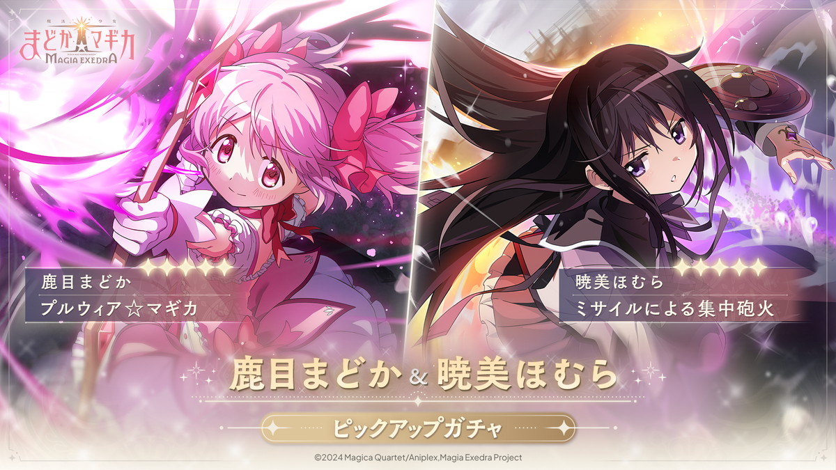 WFS、『魔法少女まどか☆マギカMagia Exedra』スマホ版を先行