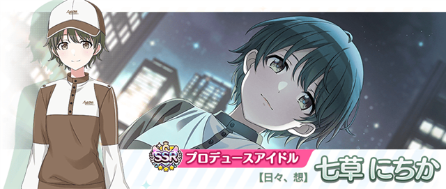 バンダイナムコENT、『シャニマス』で「風野 灯織」「七草 に