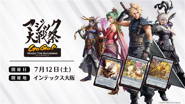 マジック大戦祭 2025 YOKOHAMA 【イベント】 - カードボックス
