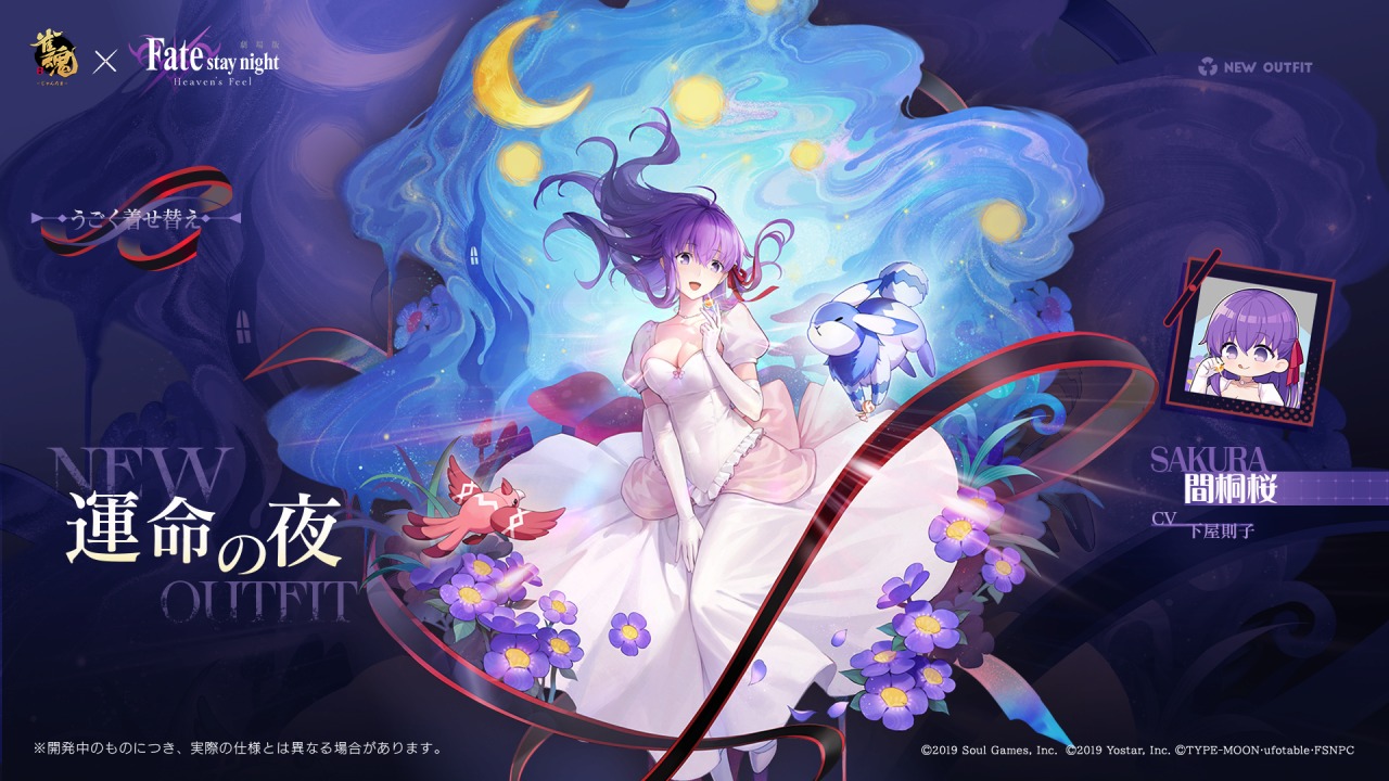Yostar、『雀魂』で『劇場版「Fate/stay night [Heaven's Feel