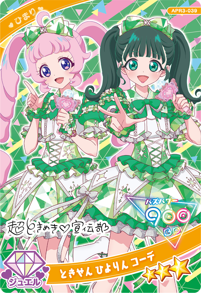 ひみつのアイプリ　リング3弾 リング3だん】最新弾情報 | ひみつのアイプリ | スペシャル