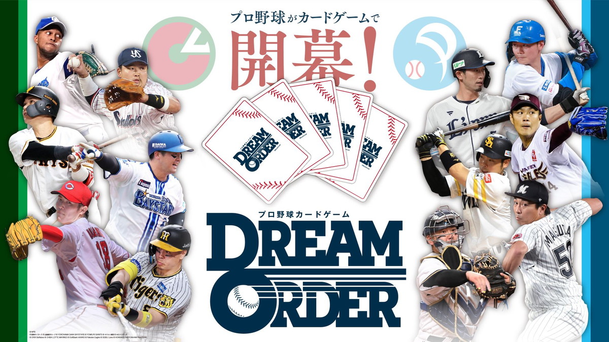 ブシロード、新作TCG『プロ野球カードゲーム DREAM ORDER(ドリオ