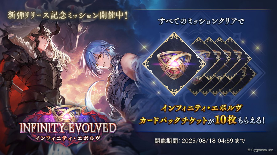 二人の追憶 キャンペーン応募カード シャドウバース エボルヴ 黒鉄の侵略者」プレミアムサプライセット特設ページ
