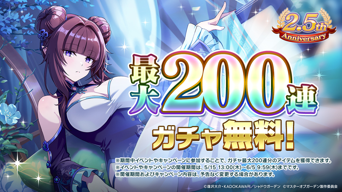 AimingとKADOKAWA、『カゲマス』で2.5thアニバーサリー記念イベント