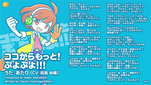 セガ ぷよクエ の新キャラクター あたり Cv 田嶌紗蘭 が歌うテーマソングを配信開始 初のオープニングアニメも公開 Gamebiz