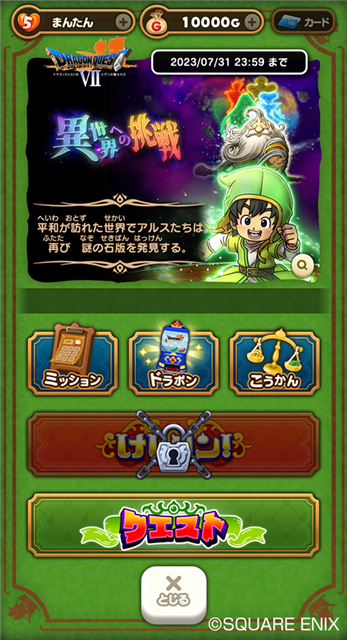 スクエニ、『ドラゴンクエストけしケシ！』で『ドラゴンクエスト