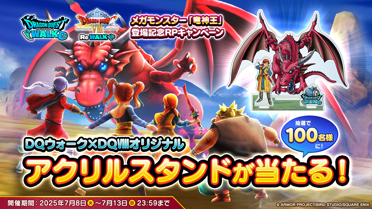 スクエニ、『ドラゴンクエストウォーク』でイベント