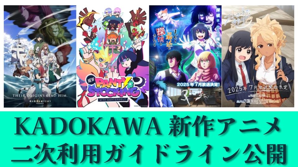 KADOKAWA、『フードコートで、また明日。』など7月アニメ4
