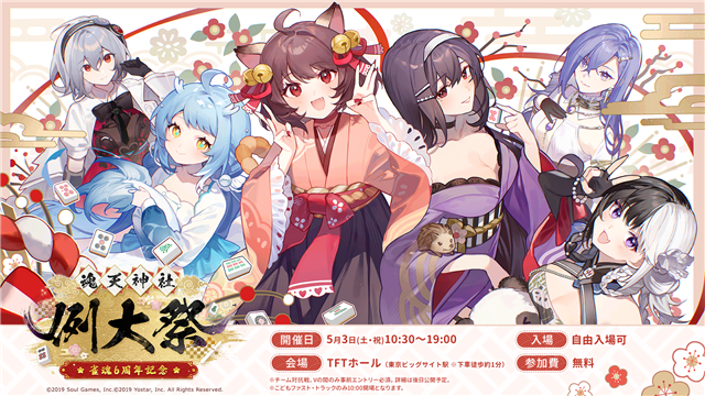 Yostar、『雀魂』5周年を記念して、オリジナル全自動雀卓などを
