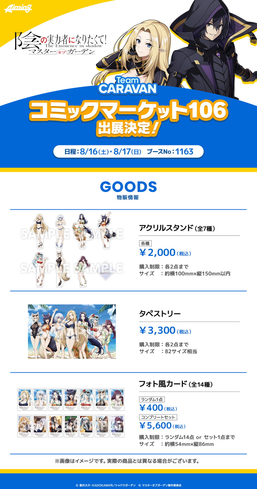 Team CARAVANがC106企業ブース出展…『カゲマス』や『ウィンヒロ
