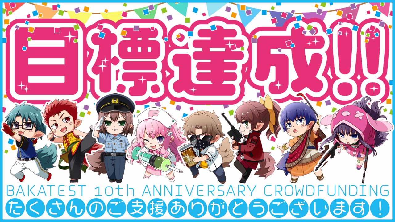 KADOKAWA、『バカとテストと召喚獣』クラファン目標1000万円を