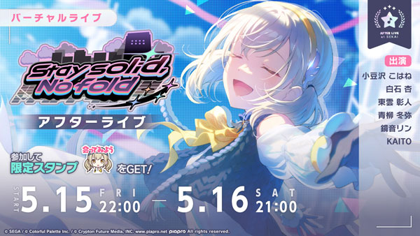 セガとColorful Palette、『プロセカ』で「羽歌」をリズムゲーム楽曲