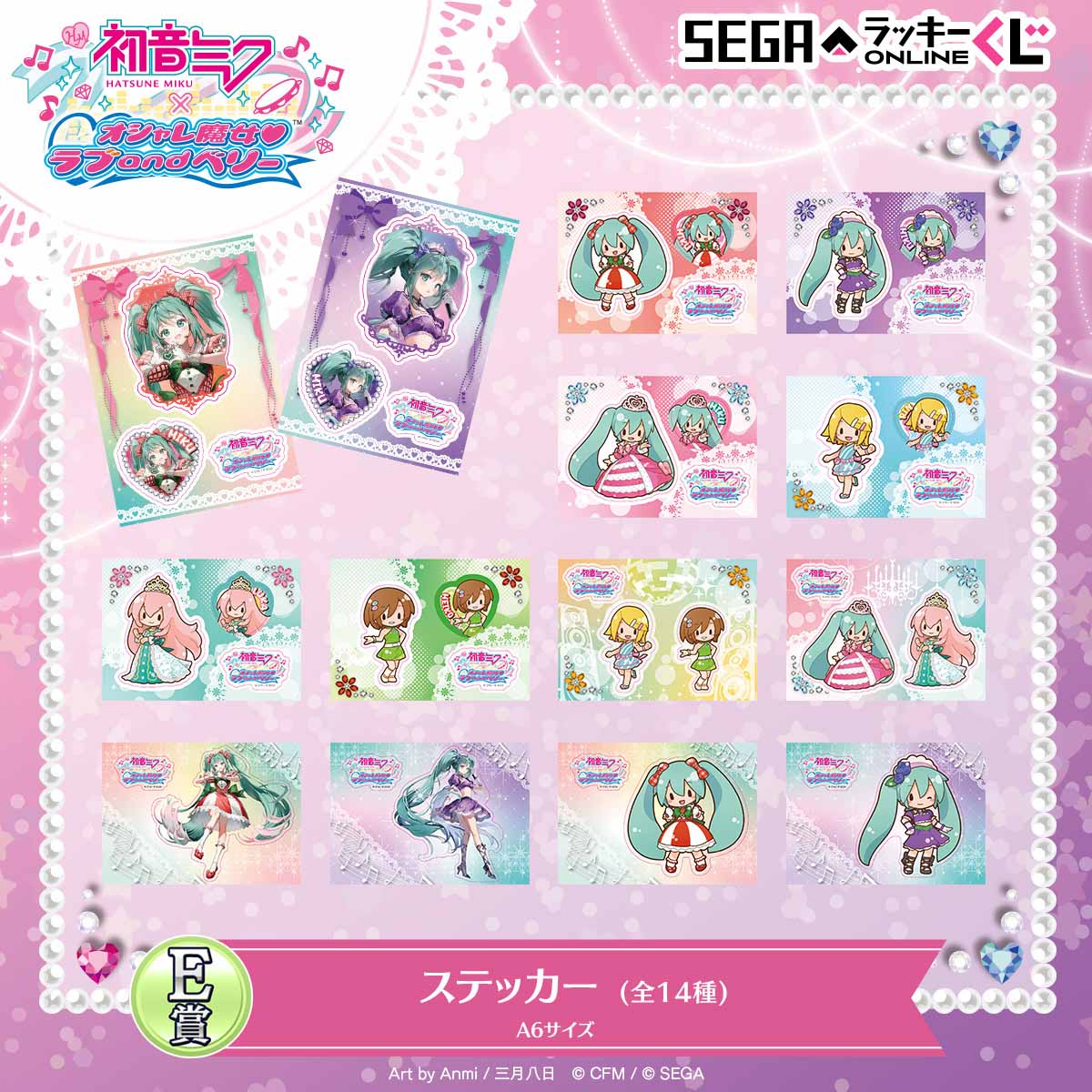 セガ フェイブ、セガ ラッキーくじオンライン「初音ミク