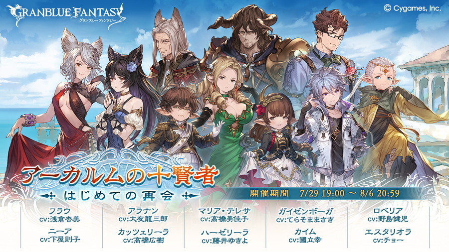 グランブルーファンタジー　アーカルム イデアチャーム　グラブルフェス2019 グランブルーファンタジー アーカルム イデアチャーム