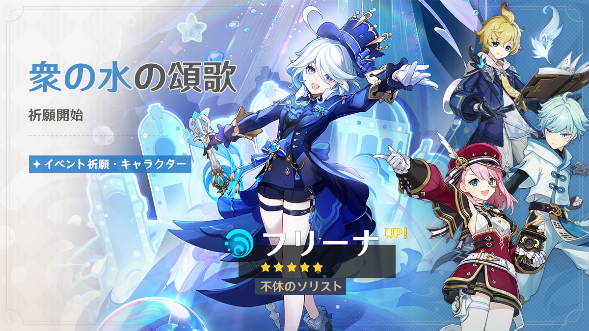 Hoyoverse與限量版★5“ Freina”和“ Riosesli”舉行了活動祈禱