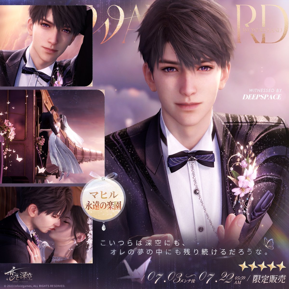 恋と深空 深空の見届けの下に リング 恋と深空」Ver.4.0「深空の見届けの下に」リリース！ 夢のような