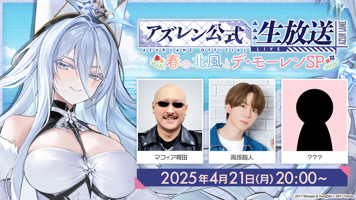 Yostar、『アズールレーン』で3月20日14:00よりメンテ