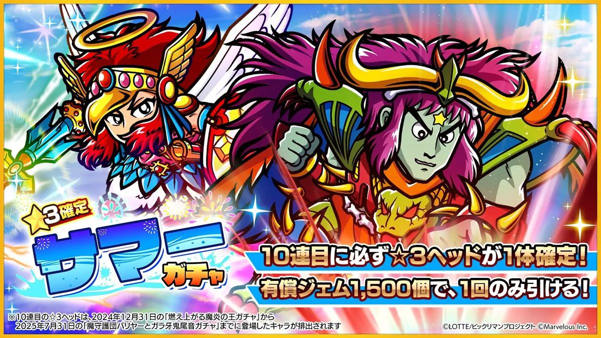 マーベラス、『ビックリマン・ワンダーコレクション』でイベント