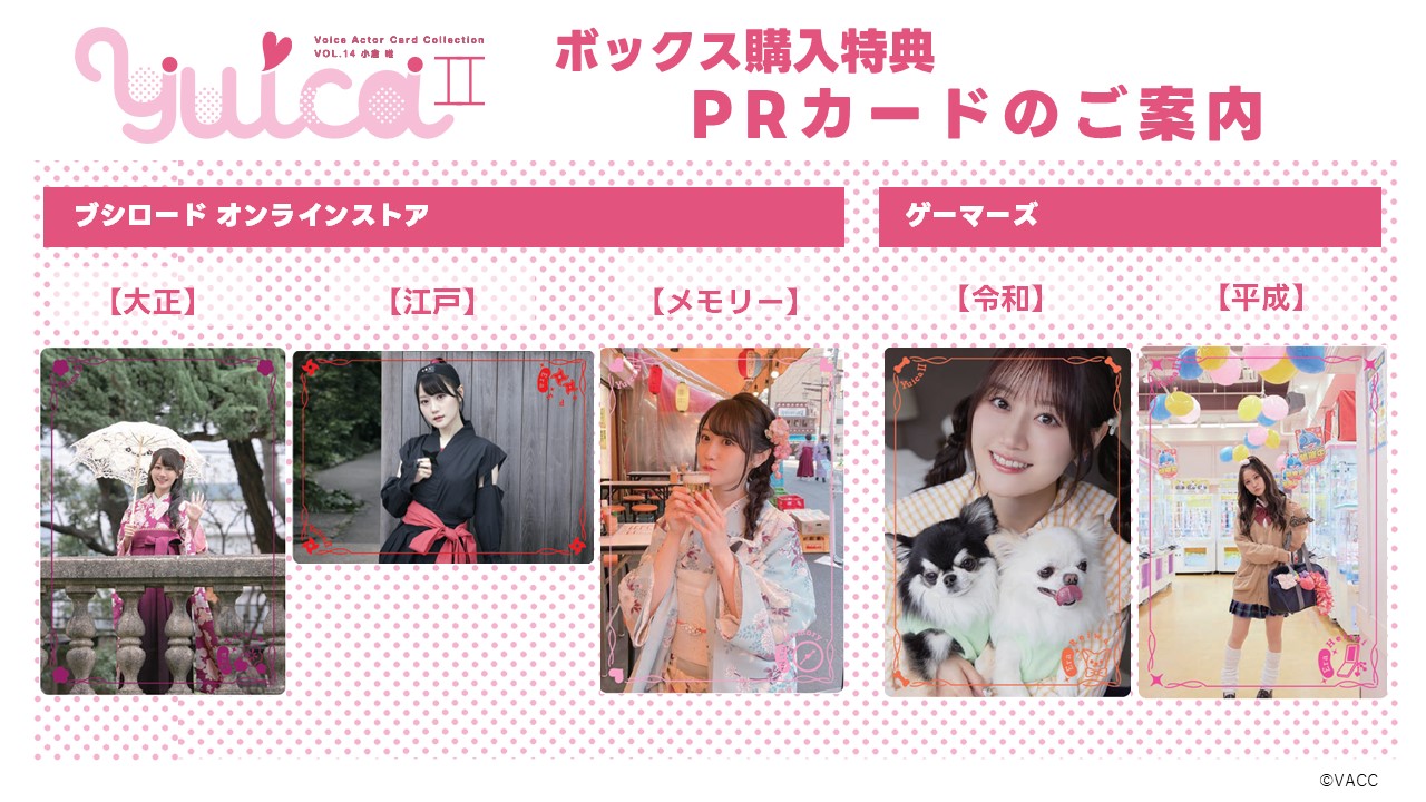 【最安値挑戦】 ブシロードクリエイティブ、ボイコレVOL.14「YuicaII～もしも その他 加工食品