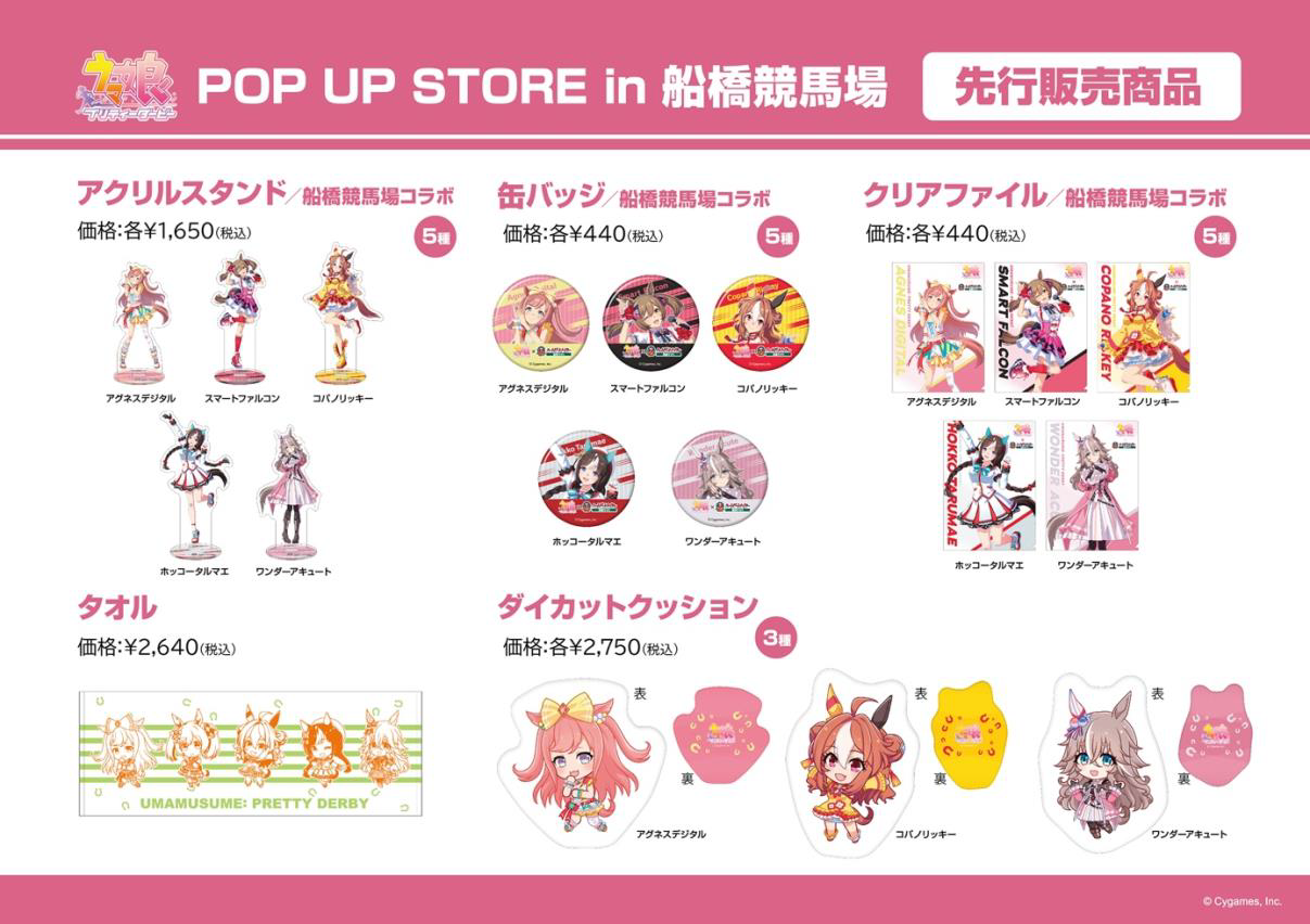 船橋ケイバ、ウマ娘 プリティーダービーとのコラボを1月15日より開催