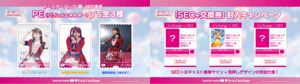 ブシロードTCG戦略発表会2025 夏』2…『ラブライブ!』『五等分の