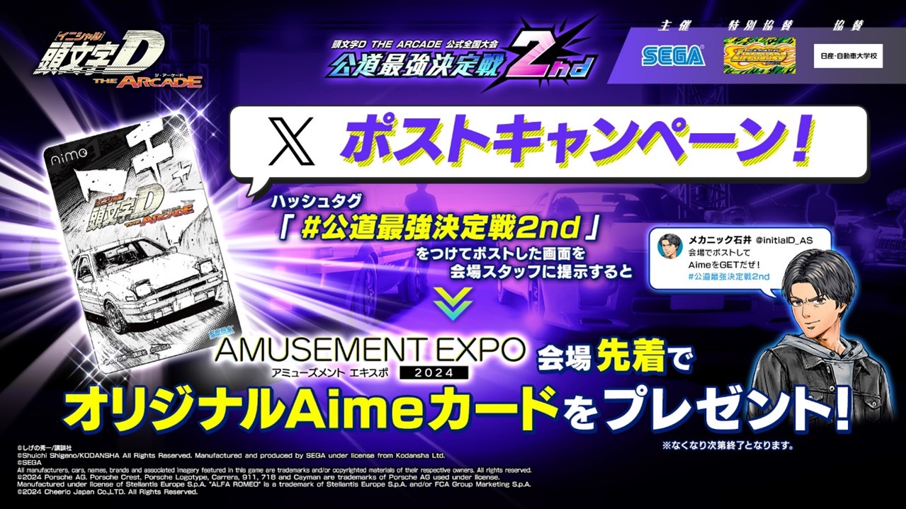 アミューズメントエキスポ2024 会場抽選限定 e-amusement pass アミューズメント エキスポ 2024「コナミアミューズメント
