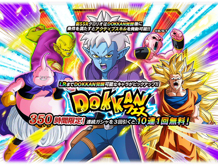 バンダイナムコENT、『ドラゴンボールZ ドッカンバトル』のW