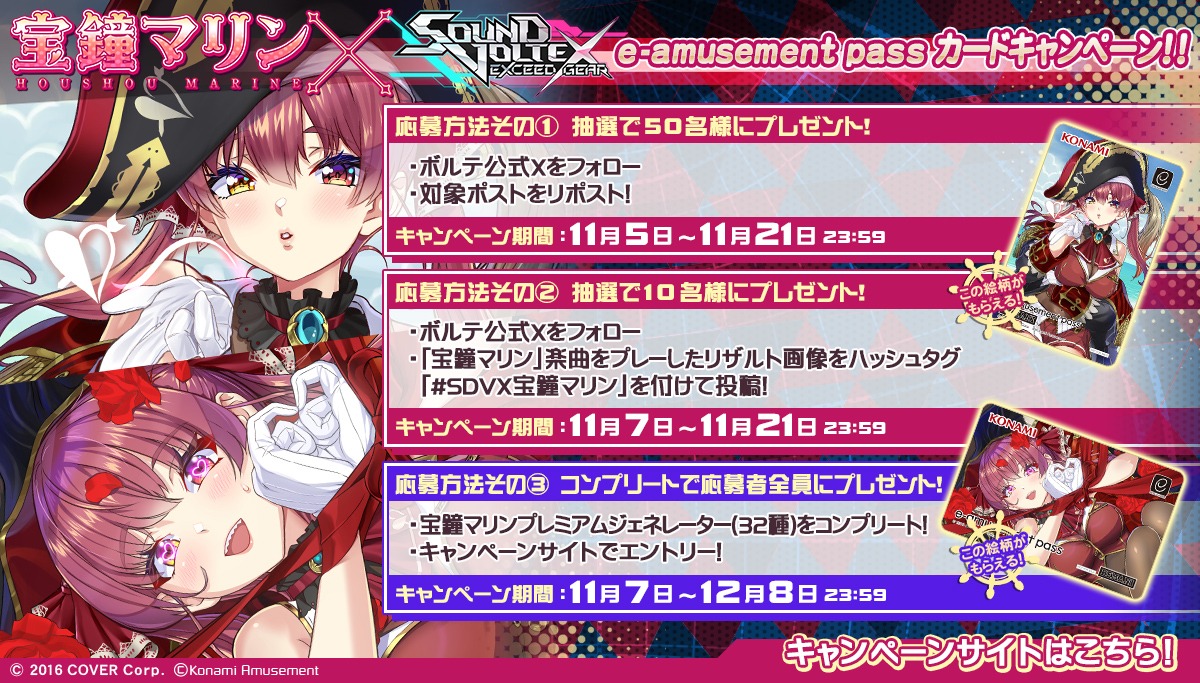 コナミアミューズメント、『SOUND VOLTEX EXCEED GEAR』で宝鐘