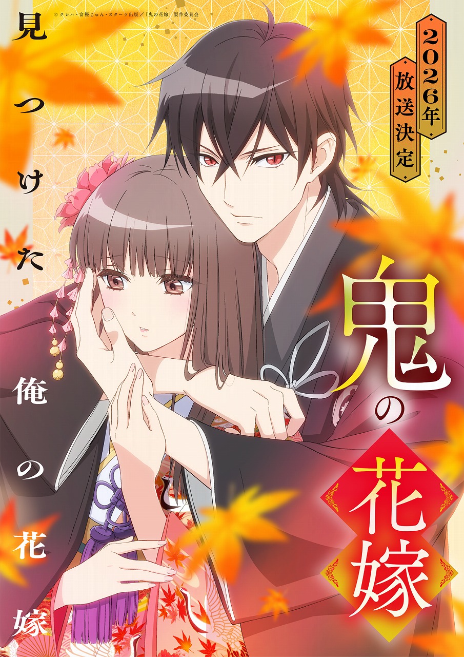 キングレコード、『甘神さんちの縁結び』で『五等分の花嫁』との