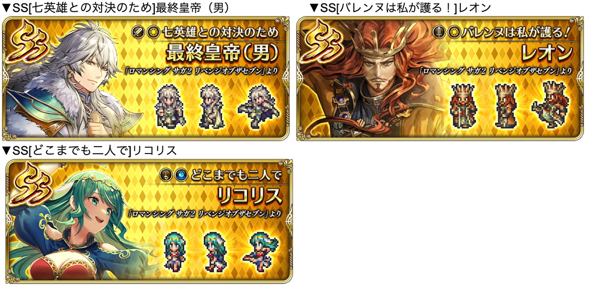 スクエニ、『ロマサガRS』で「ロマサガ2 リベンジオブザセブン