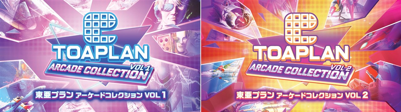Switch☆東亜プラン アーケードコレクション VOL 1 2☆新品・未開封品 シティコネクション 【08/28発売☆即納可能】【新品】【NS】東亜