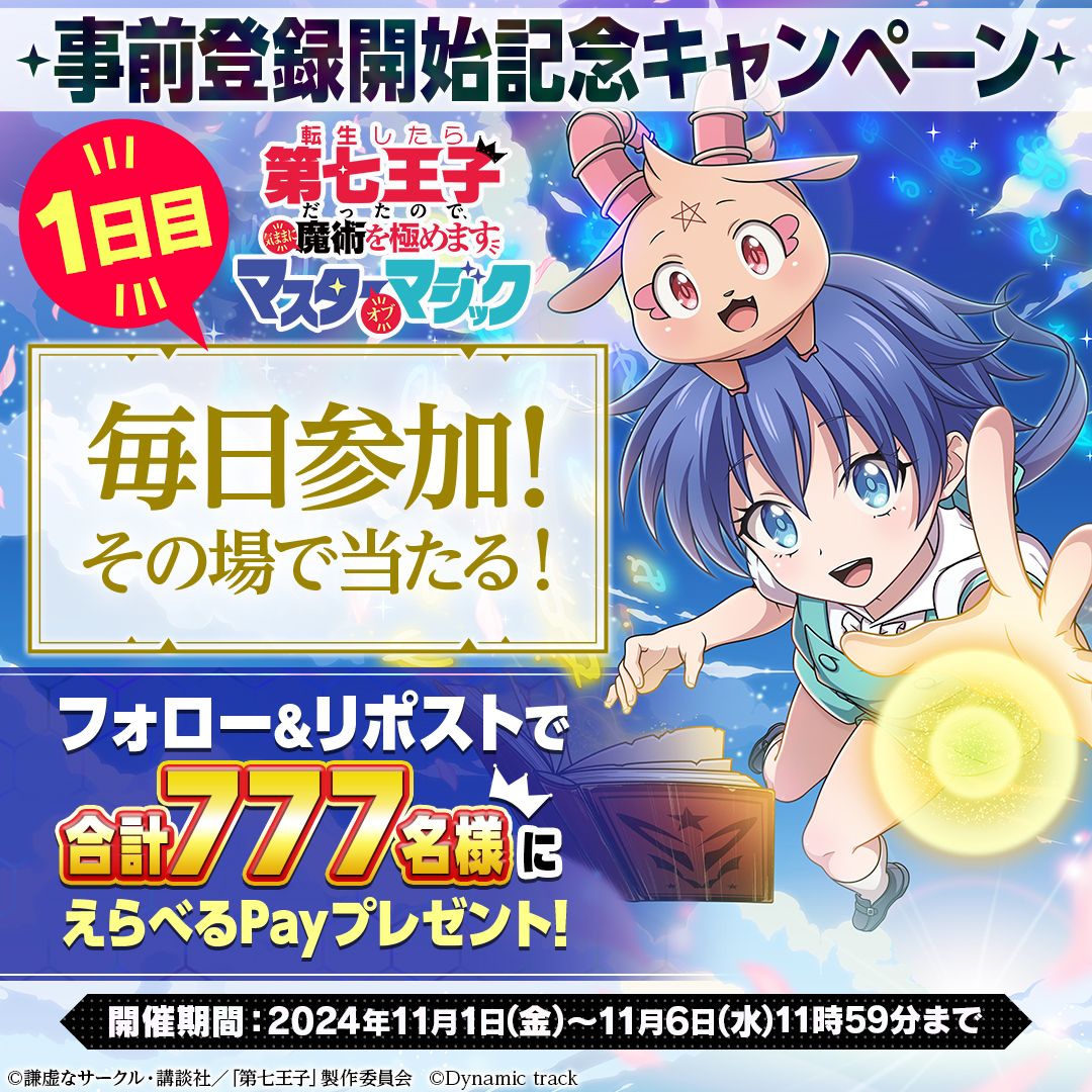 Dynamic track、『転生したら第七王子だったので、気ままに魔術 Dynamic track、『転生したら第七王子だったので、気ままに魔術