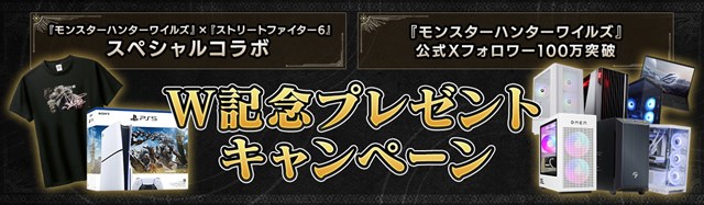 カプコン、『モンスターハンターワイルズ』×『ストリート