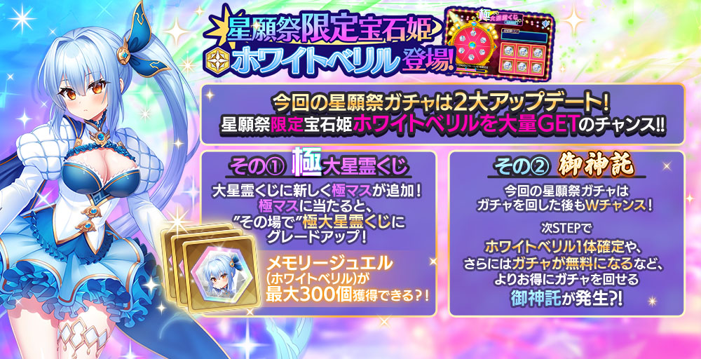 レア　宝石姫　Reincarnation　オリジナル　タペストリー EXNOA、『宝石姫Reincarnation』でハーフアニバーサリーイベント