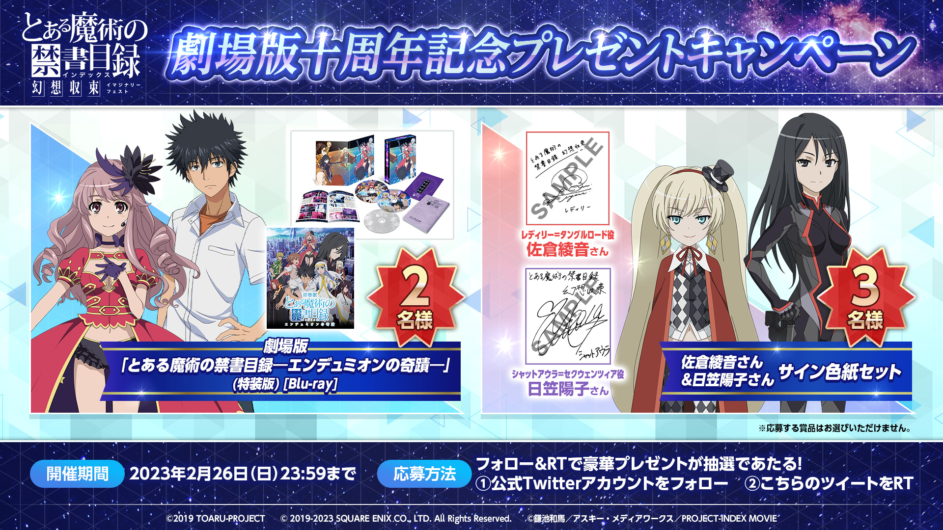 スクエニ、『とある魔術の禁書目録 幻想収束』で劇場版十周年を スクエニ、『とある魔術の禁書目録 幻想収束』で劇場版十周年を