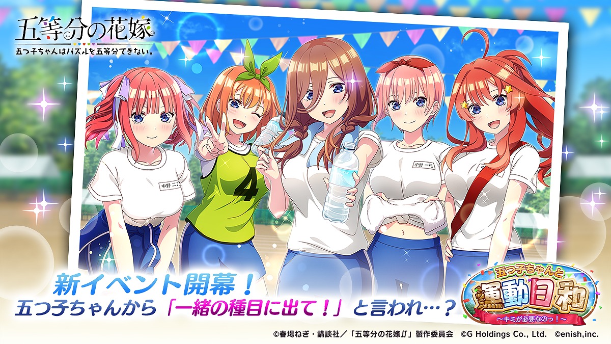 五等分の花嫁 五つ子ちゃんはパズルを五等分できない。（ごとぱず