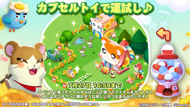 町づくり×1タップパズル『LINE ポコパンタウン』で「とっとこハム太郎