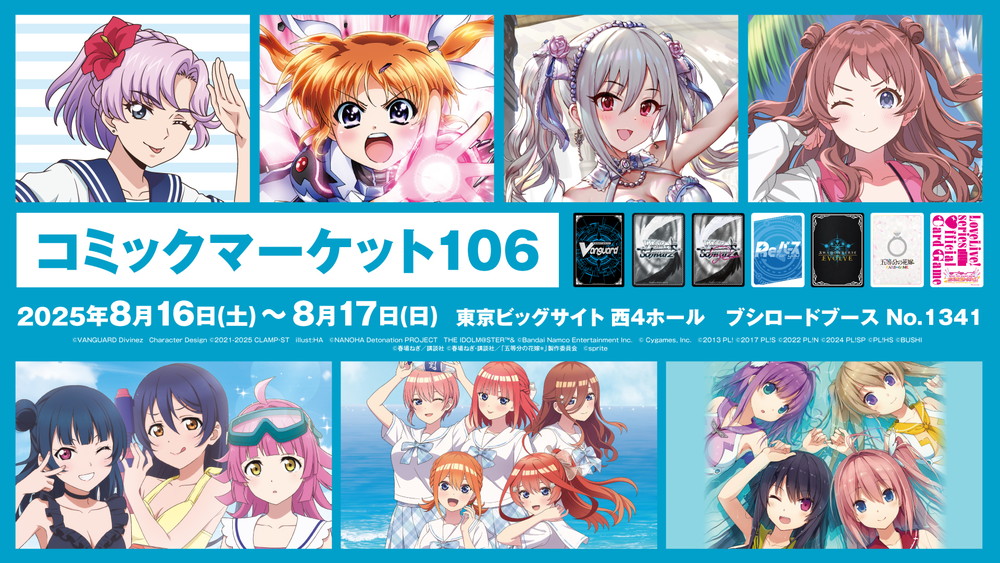 ヴァイスシュヴァルツ　WSxWSR Summerカップ 2025 参加PR 3枚 WS×WSR Summerカップ2025 | イベント | ヴァイスシュヴァルツ