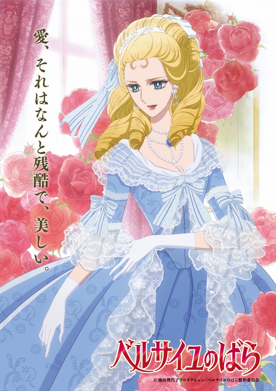 劇場アニメ『ベルサイユのばら』の公開日が25年1月31日に決定