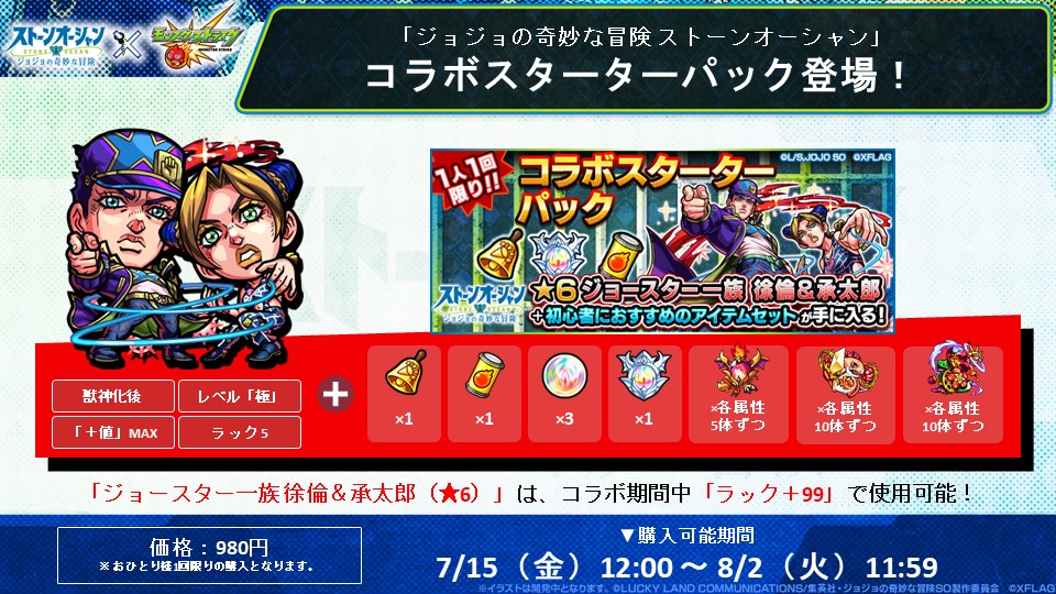 ミクシィ 7月15日より開催の モンスターストライク ジョジョの奇妙な冒険 ストーンオーシャン コラボ詳細を発表 Gamebiz