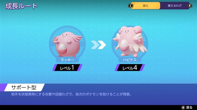 Pokemon Switch Pokemon Unite Review The Usability Of Happinus Who Participated In The War Today Support The Team By Recovering And Improving Ability Aiming For Offensive And Defensive Reversal Gamebiz Newsdir3