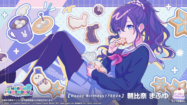 セガとColorful Palette、『プロジェクトセカイ』で「HAPPY BIRTHDAYライブ まふゆ 2024」「[朝比奈まふゆ] HAPPY  BIRTHDAYガチャ」開催 | gamebiz