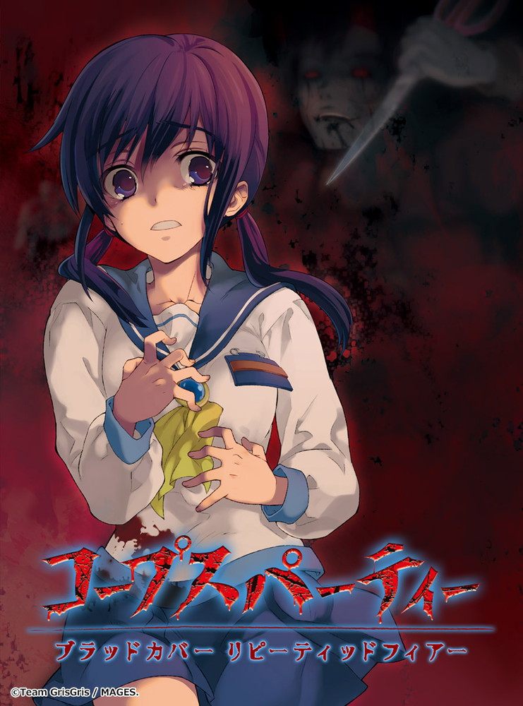 コープスパーティー TETRALOGY PACK　アニメイト特典　ブロマイド MAGES.、Switch『コープスパーティー TETRALOGY PACK』を8月7日