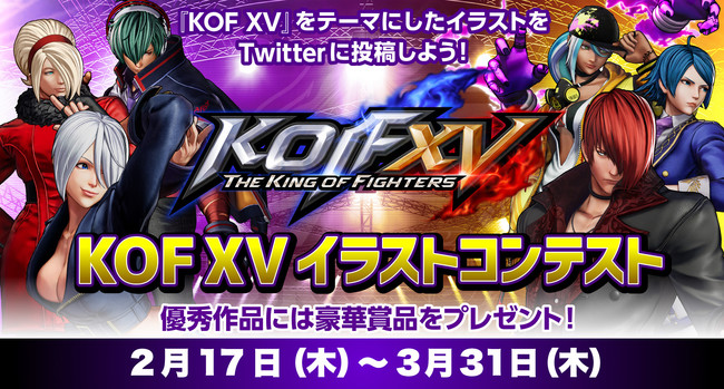 Snk Kof Xvイラストコンテスト を開催 Kof Xv をテーマにしたイラストをtwitterに投稿しよう Gamebiz