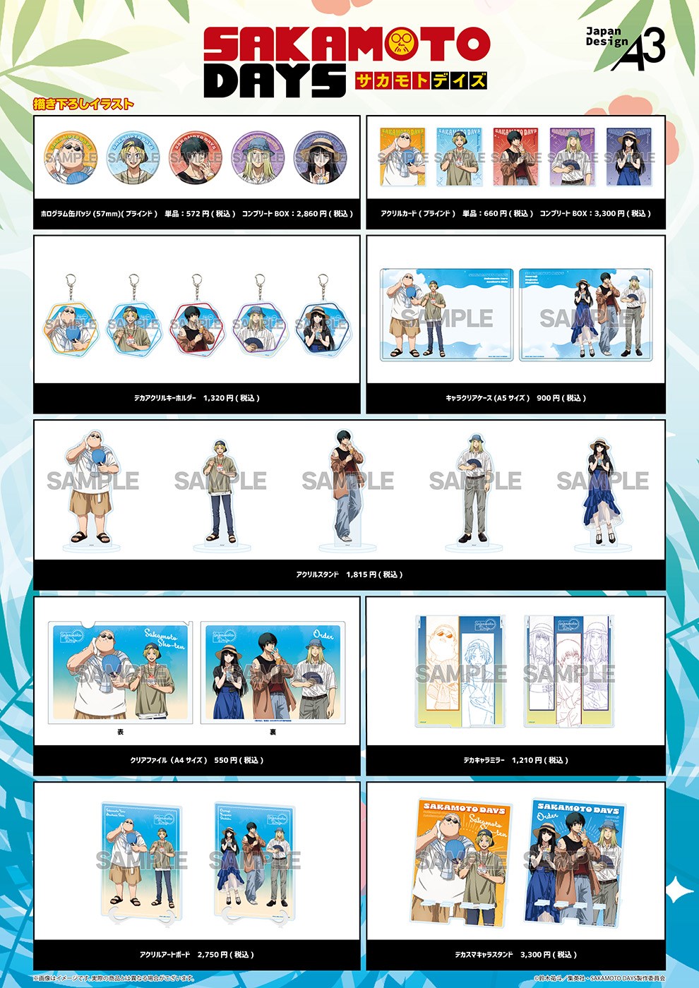 A3、TVアニメ「SAKAMOTO DAYS」のPOP UP STOREを2025年7月から東京