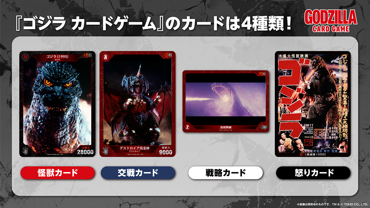 ブシロード、『ゴジラ カードゲーム』よりスタートデッキ2種と