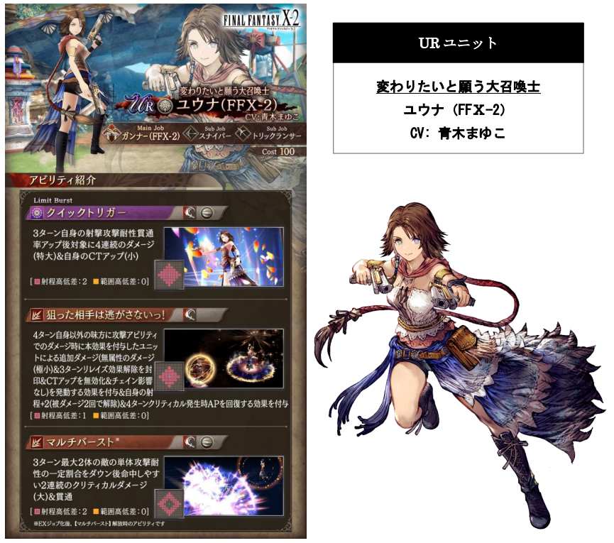 ファイナルファンタジーXシリーズNo.2ユウナ スクウェア、「ファイナルファンタジーX-2」を発表